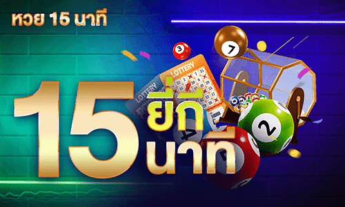 ซื้อหวยยี่กี่ 15 นาที by Wallet Slot